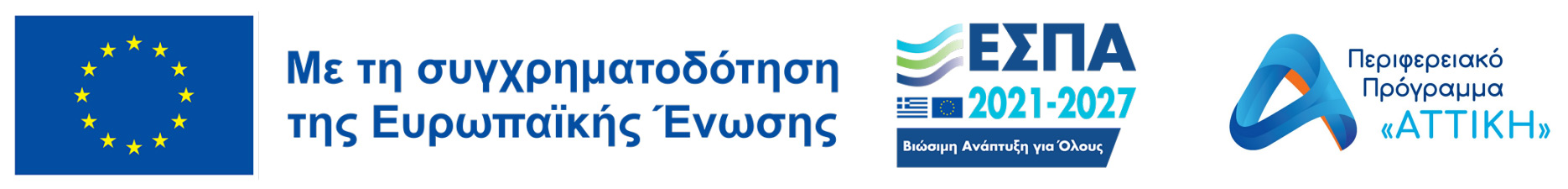 Με τη συγχρηματοδότηση της Ευρωπαϊκής Ένωσης · ΕΣΠΑ 2021-2027